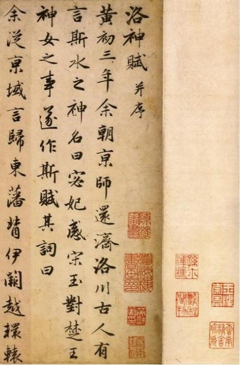 赵孟頫《洛神赋》1