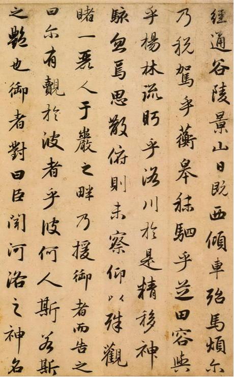 赵孟頫《洛神赋》2
