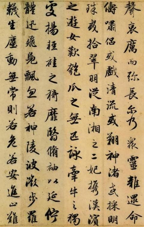 赵孟頫《洛神赋》7