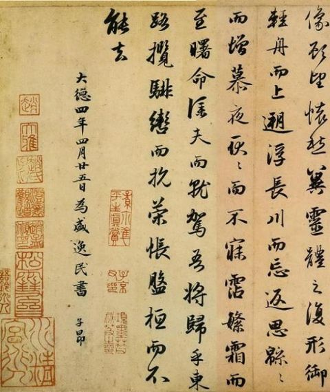 赵孟頫《洛神赋》10