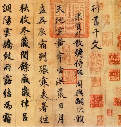 赵孟頫《行书千字文》1