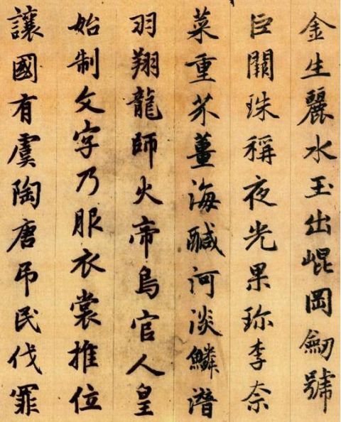 赵孟頫《行书千字文》2