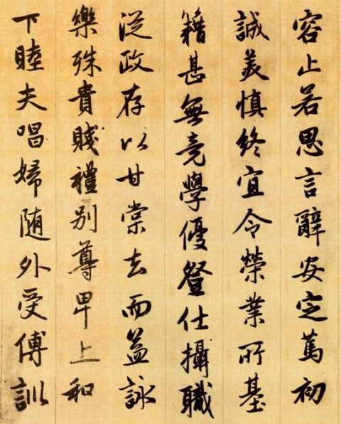 赵孟頫《行书千字文》6