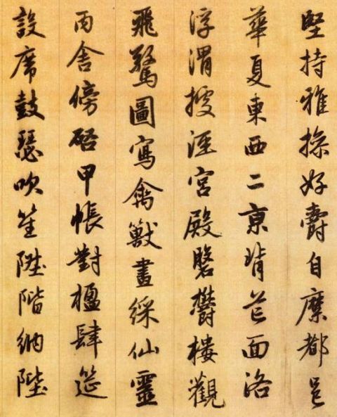 赵孟頫《行书千字文》8