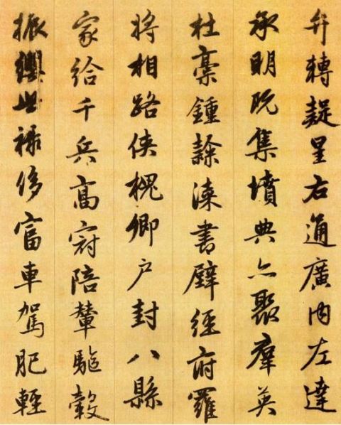 赵孟頫《行书千字文》9