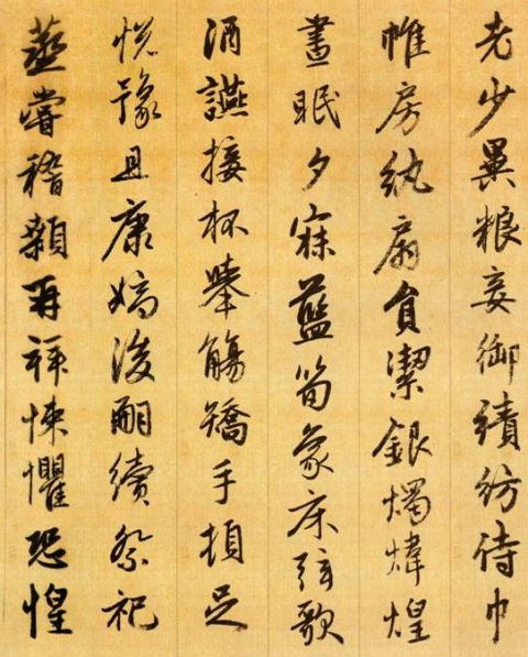 赵孟頫《行书千字文》15
