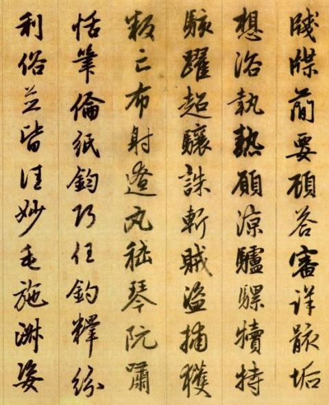 赵孟頫《行书千字文》16
