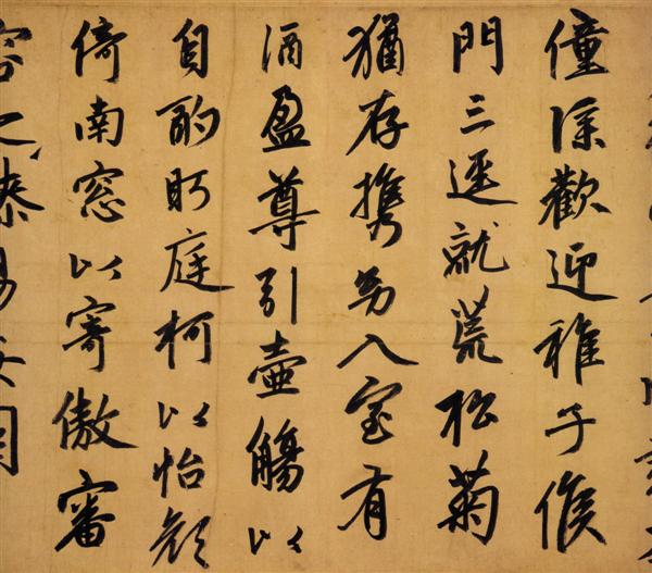 赵孟頫《归去来辞》3