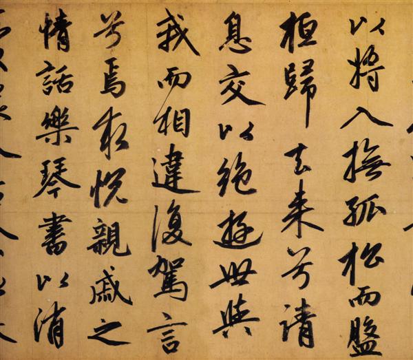 赵孟頫《归去来辞》5