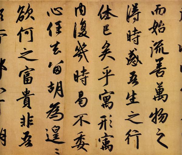 赵孟頫《归去来辞》7