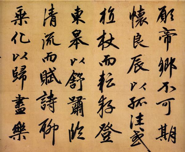 赵孟頫《归去来辞》8