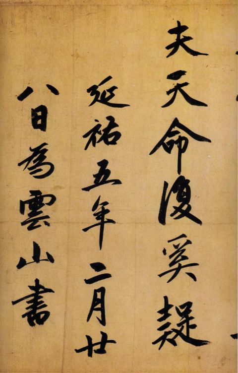 赵孟頫《归去来辞》9