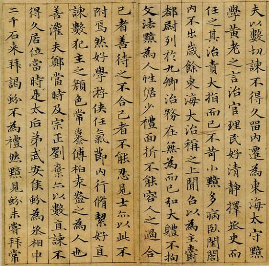 赵孟頫《汲黯传》2