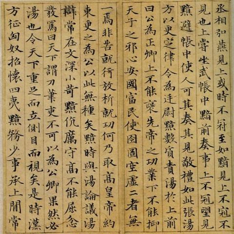 赵孟頫《汲黯传》4
