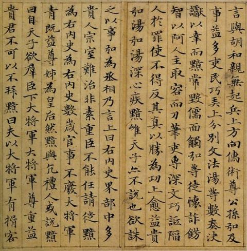 赵孟頫《汲黯传》5