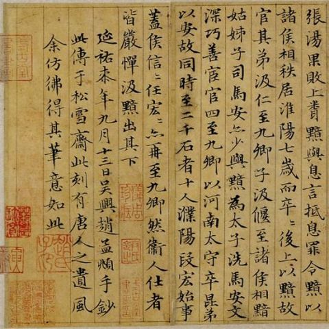 赵孟頫《汲黯传》10