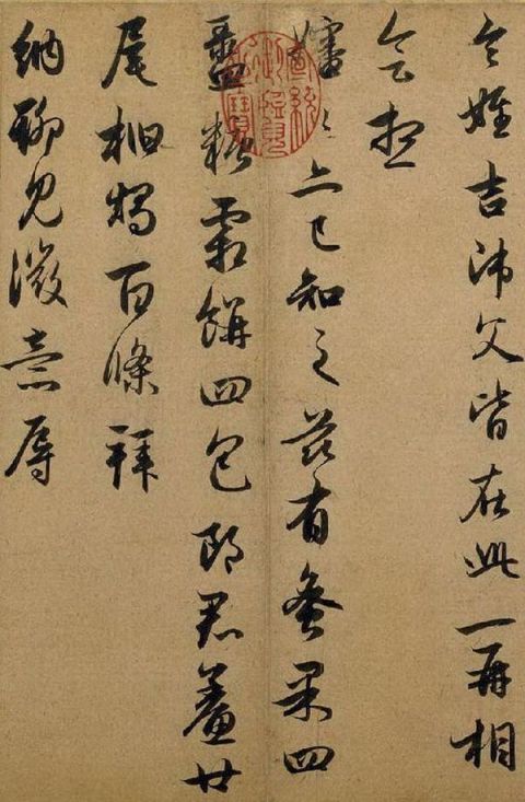 赵孟頫《秋深帖》2