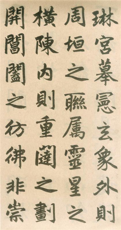 赵孟頫《玄妙观重修三门记》2