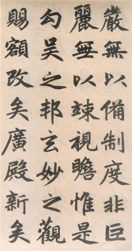赵孟頫《玄妙观重修三门记》3