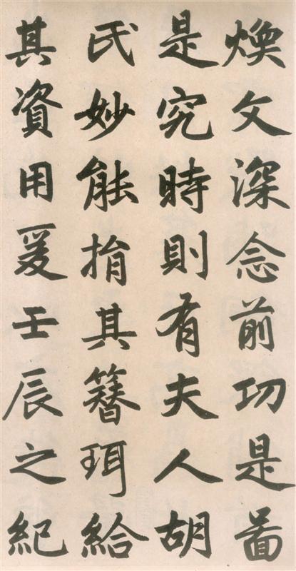 赵孟頫《玄妙观重修三门记》5