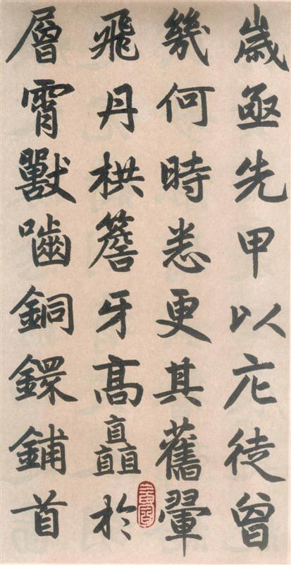 赵孟頫《玄妙观重修三门记》6