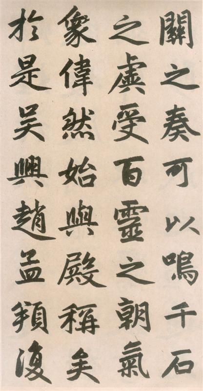 赵孟頫《玄妙观重修三门记》8