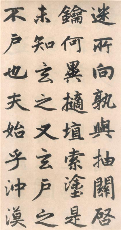 赵孟頫《玄妙观重修三门记》11