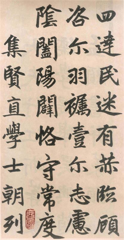 赵孟頫《玄妙观重修三门记》15