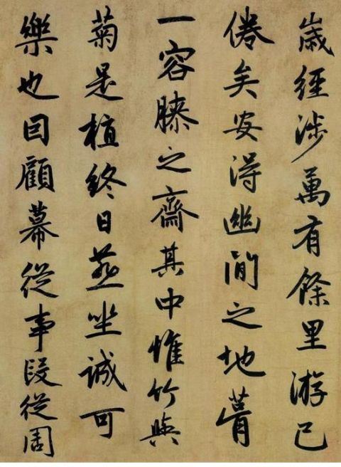 赵孟頫《止斋记》2