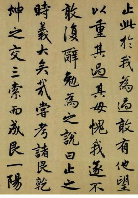 赵孟頫《止斋记》5
