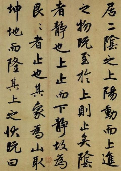 赵孟頫《止斋记》6