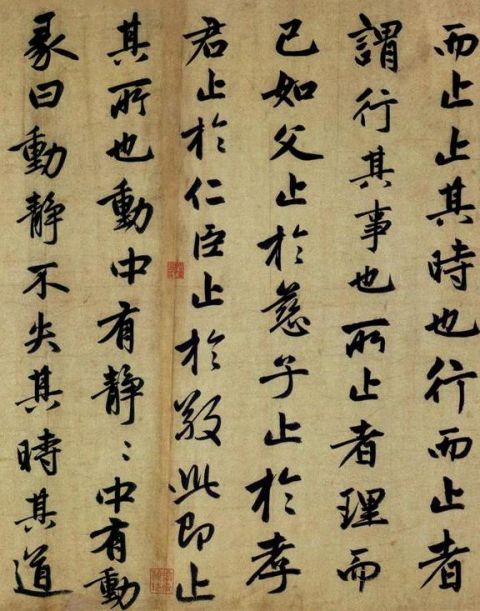 赵孟頫《止斋记》8
