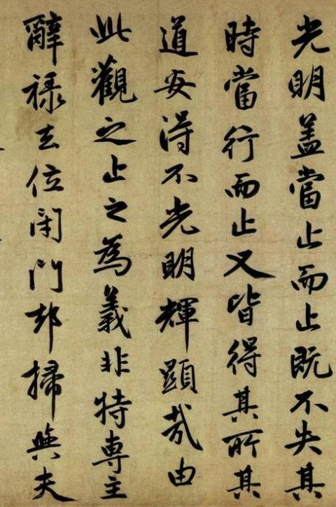 赵孟頫《止斋记》9