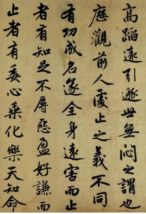 赵孟頫《止斋记》10