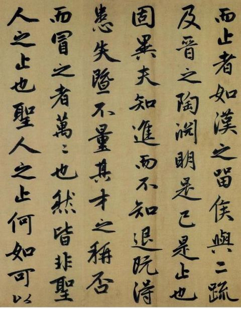 赵孟頫《止斋记》11