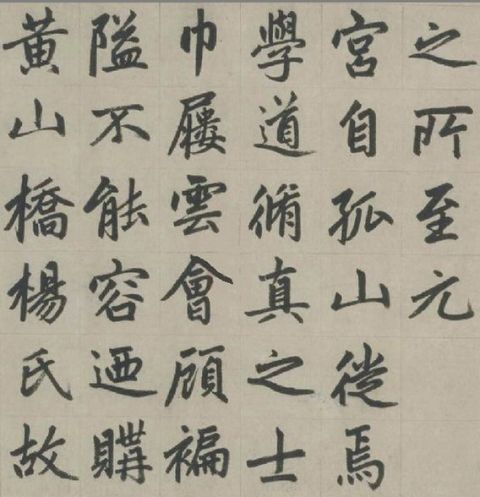 赵孟頫《杭州福神观记》4