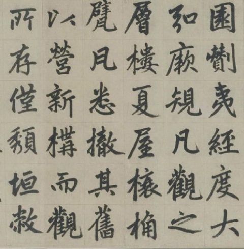 赵孟頫《杭州福神观记》5