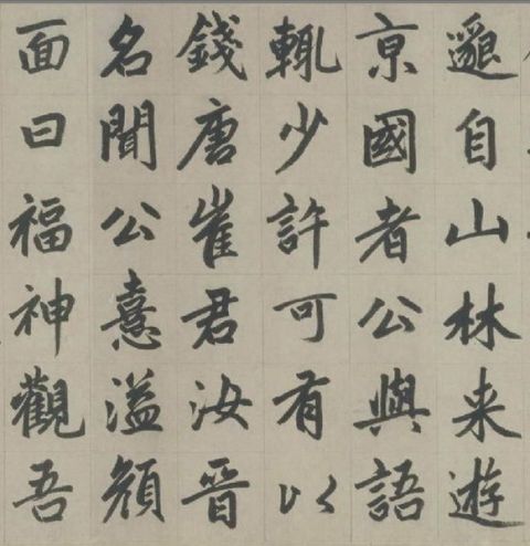 赵孟頫《杭州福神观记》8