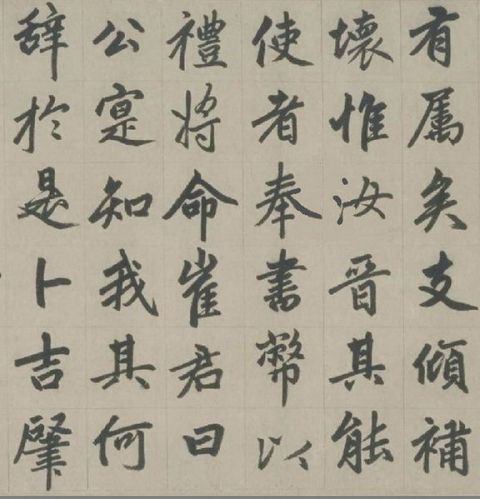 赵孟頫《杭州福神观记》9