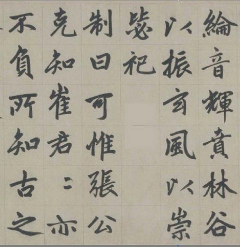 赵孟頫《杭州福神观记》13
