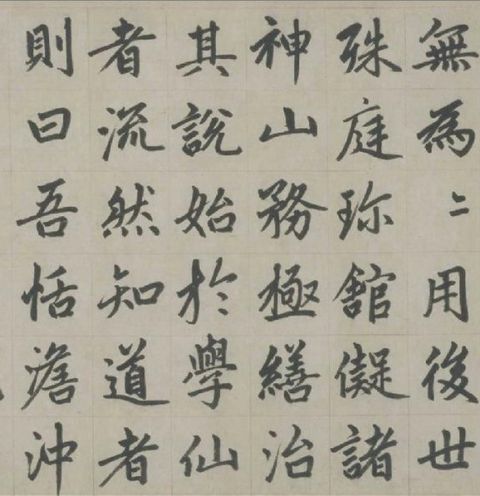 赵孟頫《杭州福神观记》15