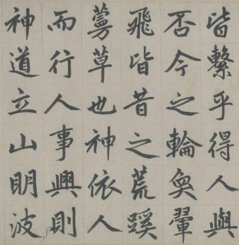 赵孟頫《杭州福神观记》19