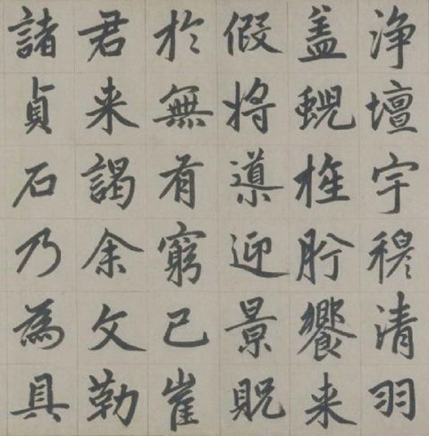 赵孟頫《杭州福神观记》20