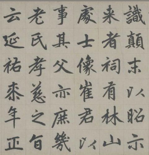 赵孟頫《杭州福神观记》21