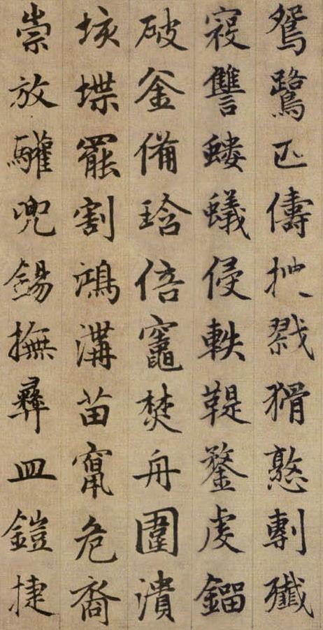 赵孟頫《续千字文》4