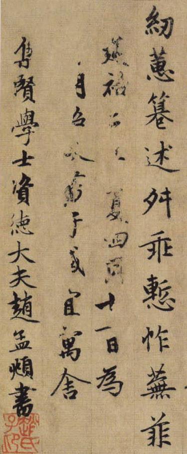 赵孟頫《续千字文》13