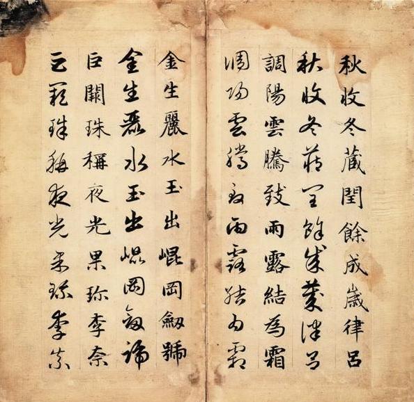 赵孟頫《真草千字文卷》2