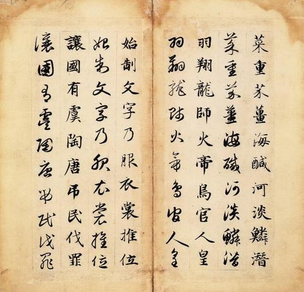 赵孟頫《真草千字文卷》3