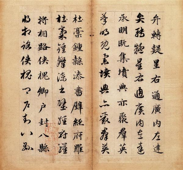 赵孟頫《真草千字文卷》13