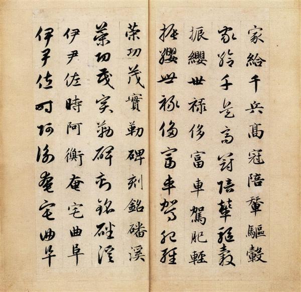 赵孟頫《真草千字文卷》14